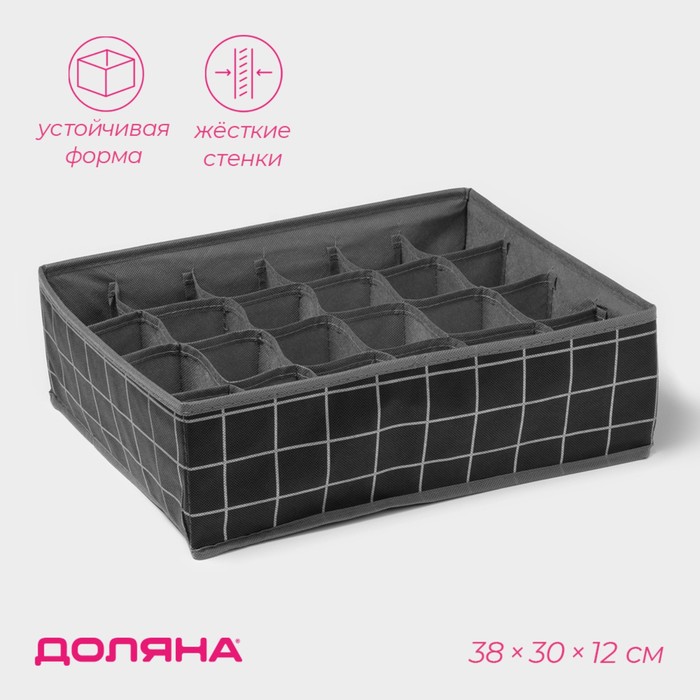 Органайзер для хранения белья Доляна «Кло», 24 ячейки, 38×30×12 см, чёрный - Фото 1