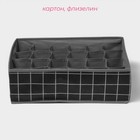 Органайзер для хранения белья Доляна «Кло», 24 ячейки, 38×30×12 см, чёрный - Фото 2