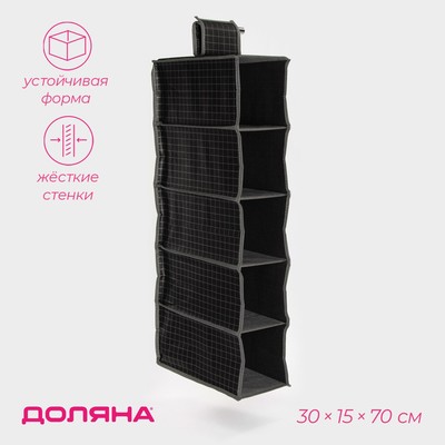 Органайзер подвесной Доляна «Кло», 5 отделений, 30×15×70 см, чёрный