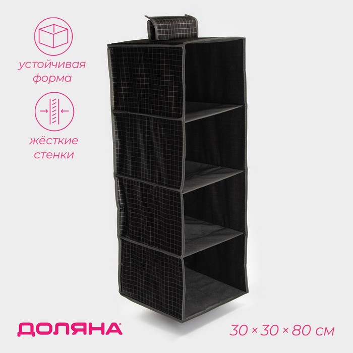 Органайзер подвесной Доляна «Кло», 4 отделения, 30×30×80 см, чёрный - Фото 1