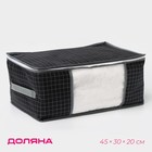 Кофр для хранения вещей Доляна «Кло», 45×30×20 см, чёрный - Фото 1