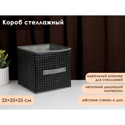 Короб стеллажный для хранения Доляна «Кло», 25×25×25 см, цвет чёрный