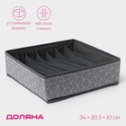 Органайзер для хранения белья Доляна «Фора», 7 отделений, 34×30,5×10 см, цвет серый - фото 1252934