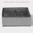 Органайзер для хранения белья Доляна «Фора», 16 ячеек, 32×32×12 см, серый - Фото 2