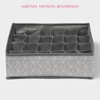 Органайзер для хранения белья Доляна «Фора», 24 ячейки, 30×33×10 см, серый - Фото 2