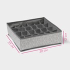 Органайзер для хранения белья Доляна «Фора», 24 ячейки, 30×33×10 см, серый - Фото 3