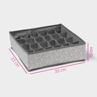 Органайзер для хранения белья Доляна «Фора», 24 ячейки, 30×33×10 см, серый - Фото 3