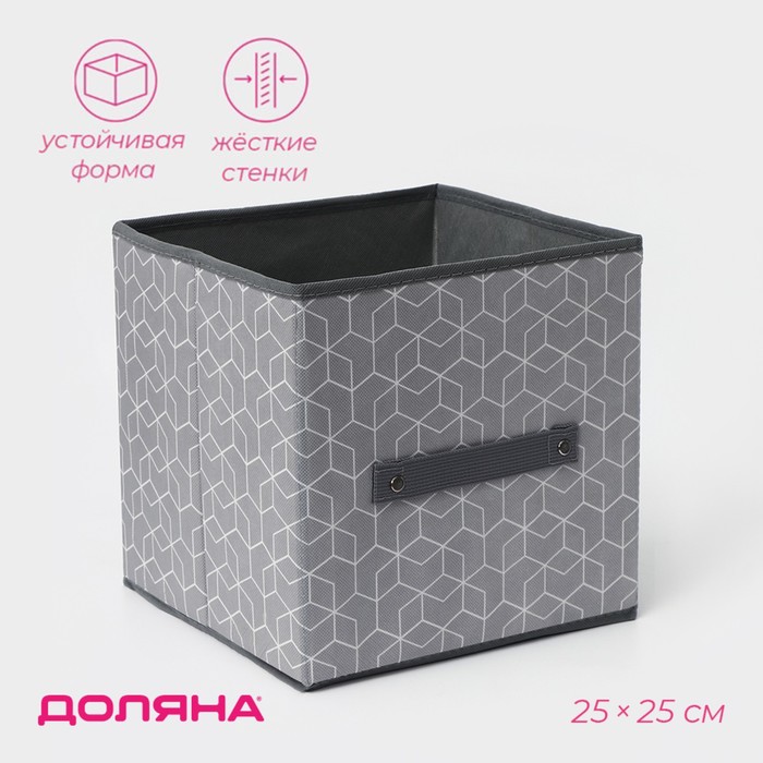 Короб стеллажный для хранения Доляна «Фора», 25×25×25 см, цвет серый - Фото 1
