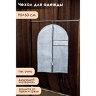 Чехол для одежды с ПВХ окном Доляна «Фора», 90×60 см, цвет серый - фото 9906281