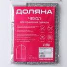 Чехол для одежды с ПВХ окном Доляна «Фора», 90×60 см, цвет серый - Фото 7