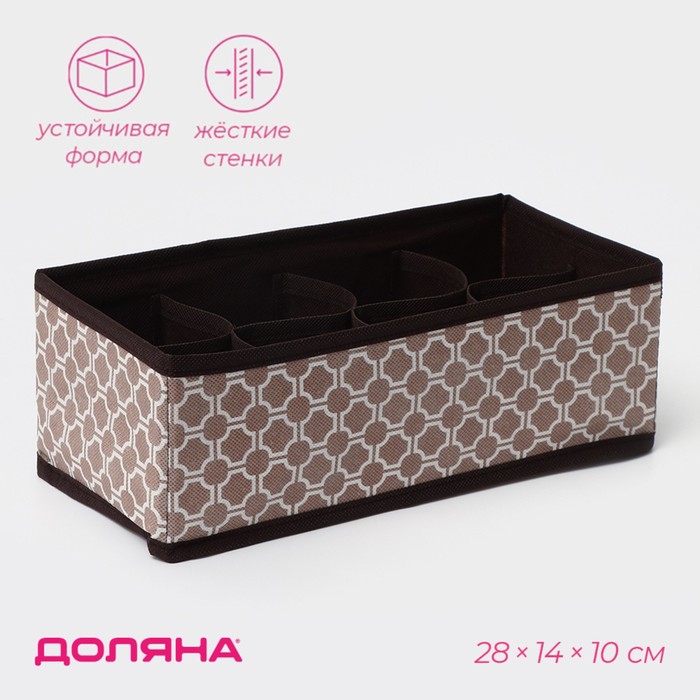 Органайзер для хранения белья Доляна «Браун», 8 ячеек, 28×14×10 см, коричневый - Фото 1