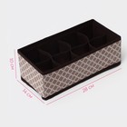 Органайзер для хранения белья Доляна «Браун», 8 ячеек, 28×14×10 см, коричневый - Фото 3