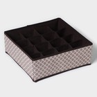 Органайзер для хранения белья Доляна «Браун», 16 ячеек, 32×32×12 см, коричневый - Фото 1