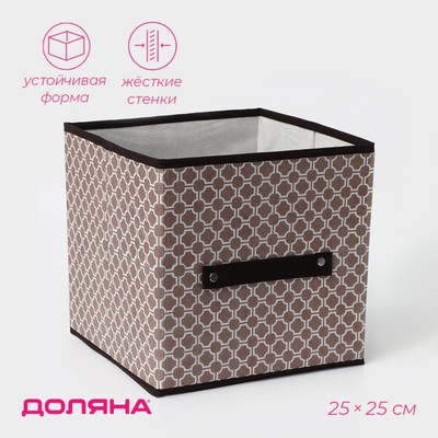 Короб стеллажный для хранения Доляна «Браун», 25×25×25 см, коричневый