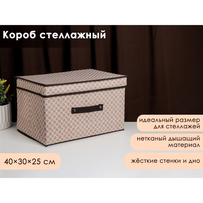 Короб стеллажный для хранения с крышкой Доляна «Браун», 40×30×25 см, коричневый - Фото 1
