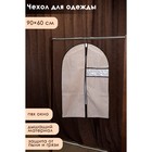 Чехол для одежды с ПВХ окном Доляна «Браун», 90×60 см, цвет коричневый - фото 300995165