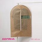 Чехол для одежды Доляна «Гусиная лапка», ПВХ окно, 60×90 см, бежевый - Фото 1