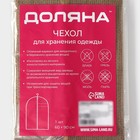 Чехол для одежды Доляна «Гусиная лапка», ПВХ окно, 60×90 см, бежевый - Фото 10