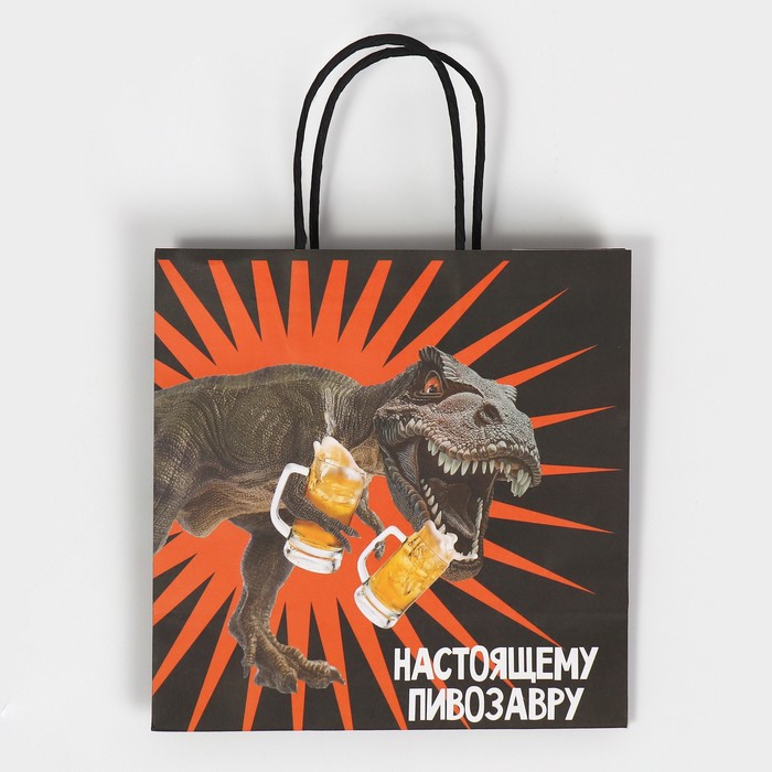 Пакет подарочный «Пивозавр», 22 х 22 х 11 см 7980140