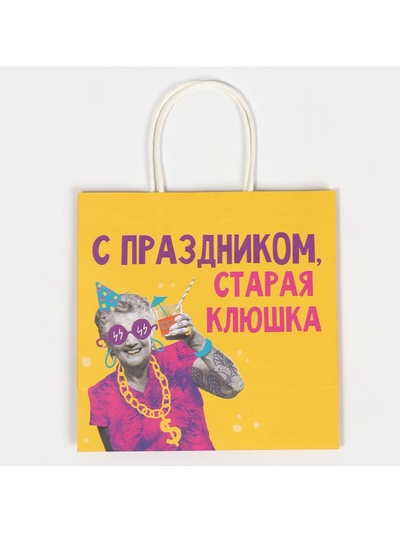 Пакет подарочный «Старая клюшка», 22×22×11 см