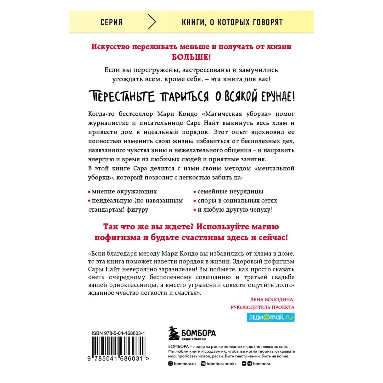 Магический пофигизм. Как перестать париться обо всем на свете и стать  счастливым прямо сейчас. Сара Найт