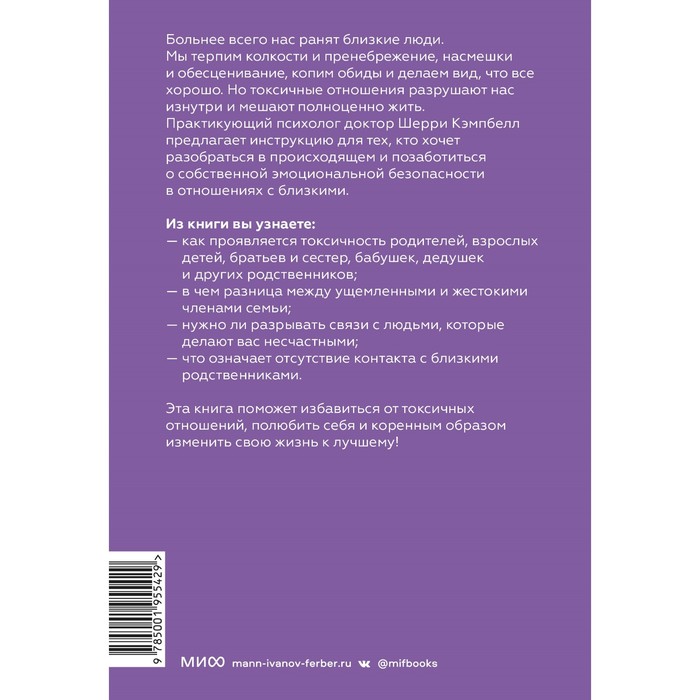 Как общаться с токсичными родственниками. Токсичные родственники книга. Шерри Кэмпбелл. Книга токсичные родственники Шерри Кэмпбелл. Как избавиться от токсичных родственников книга.