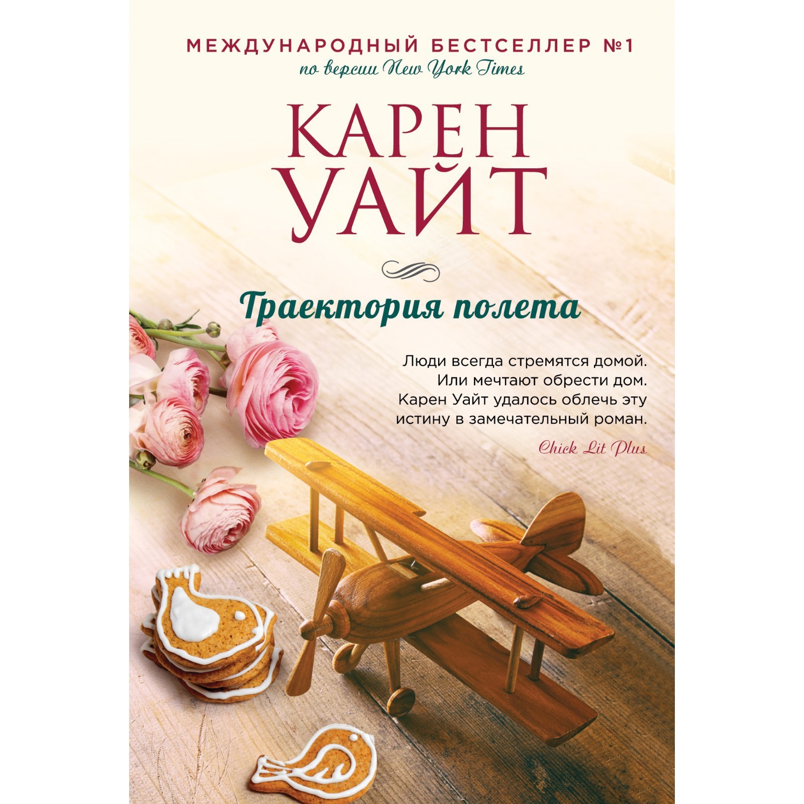 Траектория полета. Карен Уайт (9225096) - Купить по цене от 227.00 руб. |  Интернет магазин SIMA-LAND.RU