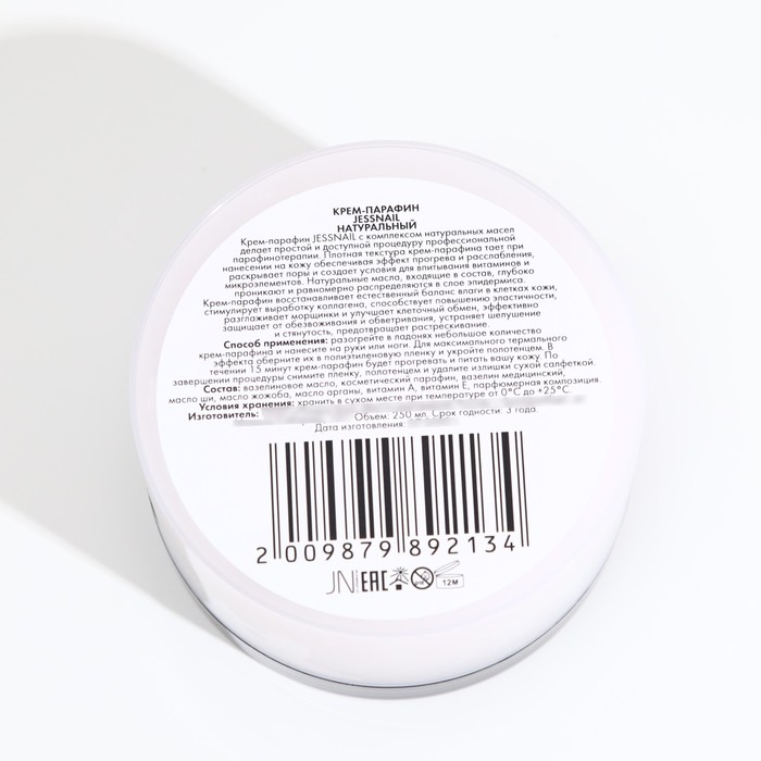 Крем-парафин JessNail, с натуральным маслом Ши, Арганы, Жожоба, 250 мл 30193