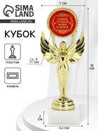 Наградная фигура Ника с вкладышем «Самая лучшая мама и жена», пластик, подставка камень, золото, 18 см - Фото 1