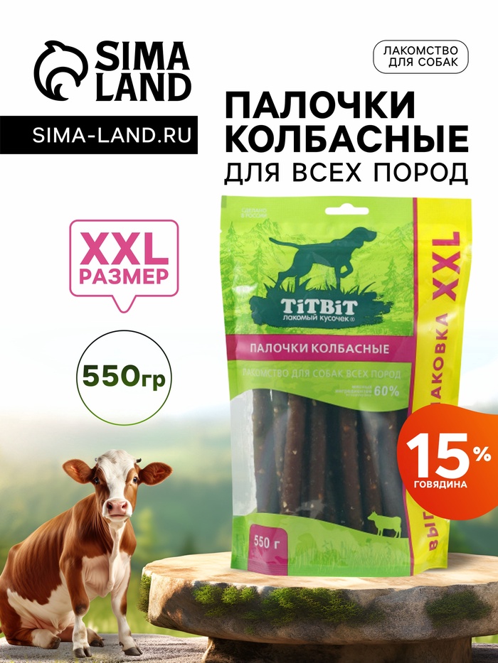 Лакомство TitBit для собак Палочки колбасные, для всех пород, 550 г - Фото 1