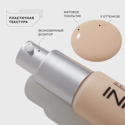 Тональная основа Influence Beauty Skinnovation Matte, матирующая, тон 02, 25 мл
