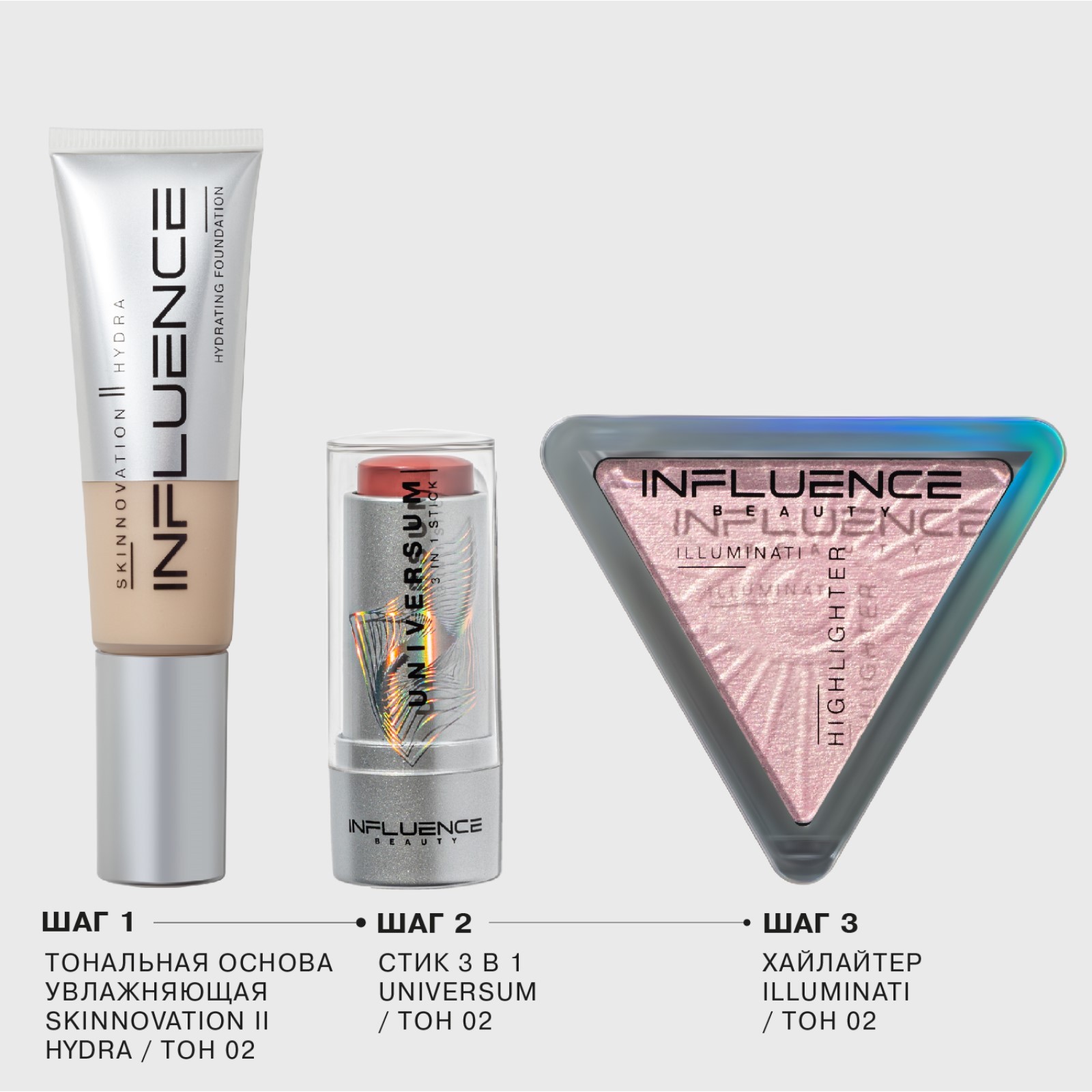 База под макияж influence. Influence Beauty стик 3 в 1. Стик 3 в 1 influence Beauty Universum. Стик 3в1 influence Beauty Universum тон 02 5г. Инфлюенс хайлайтер 01.