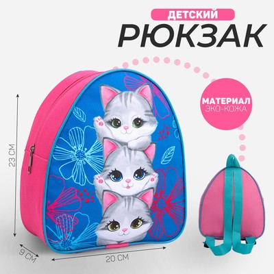 Рюкзак детский для девочки «Котята», 23х20,5 см, отдел на молнии