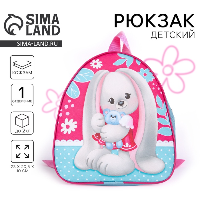 Рюкзак детский для девочки «Зайка Li», 23х20,5 см, отдел на молнии