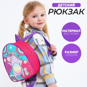 Рюкзак детский для девочки «Единорог на вечеринке», 23х20,5 см, отдел на молнии