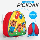 Рюкзак детский для мальчика «Тигрята», 23х20,5 см, отдел на молнии - фото 299095082