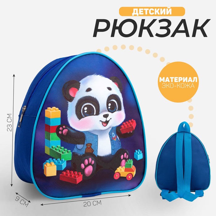 Рюкзак детский «Панда и лего», 23×20,5 см, отдел на молнии - Фото 1