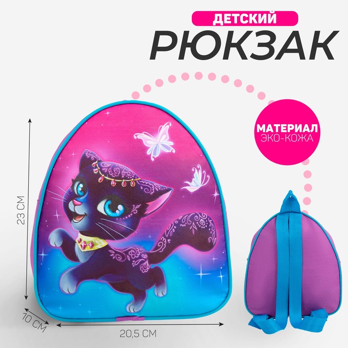 Рюкзак детский «Красавица кошка», 23×20,5 см, отдел на молнии - Фото 1
