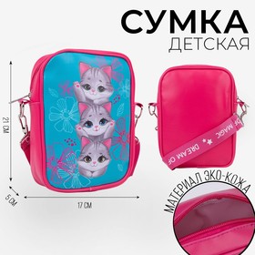 Сумка на ремешке детская для девочки «Три котенка», 15×5×21
