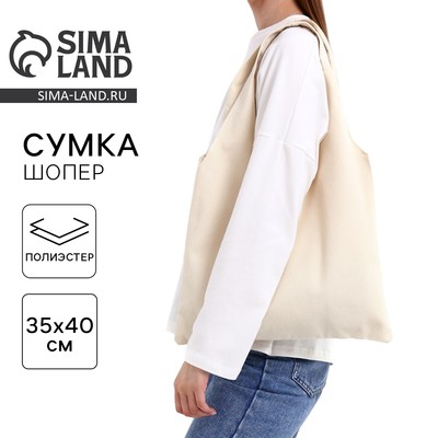 Шопер мешок, 40×35 см, бежевый