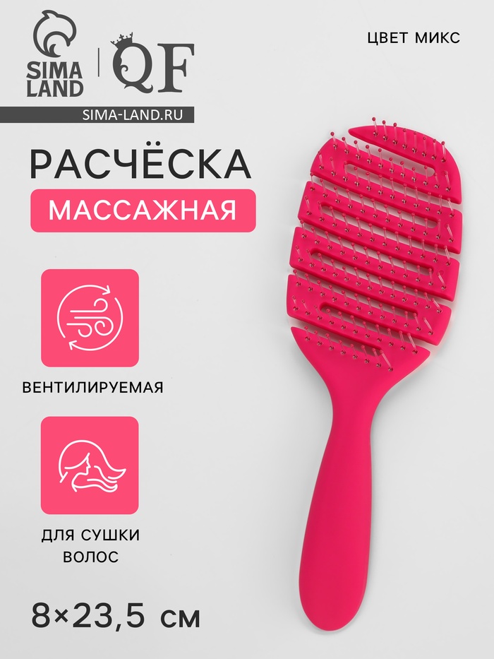 Расчёска для сушки волос, массажная, 8×23.5(±1) см, МИКС - Фото 1