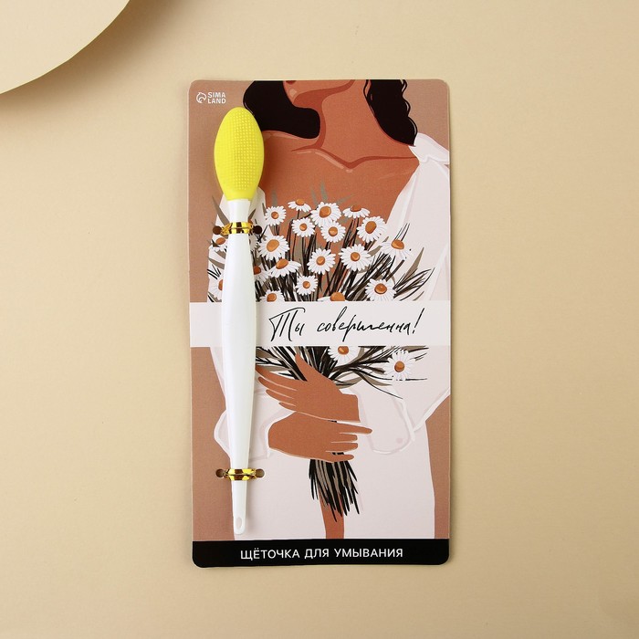 Щеточка для лица «Ты совершенна» 30201