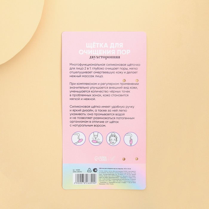 Щеточка для лица «Good day» 30202