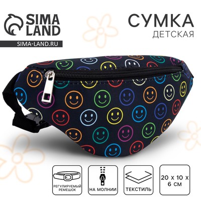 Сумка детская поясная «Смайл» 20 см × 10 см × 6 см