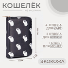 Кошелёк детский «Приведение», на молнии, чёрный - Фото 1