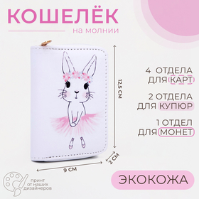 Кошелёк на молнии, «Выбражулька», цвет белый 7895490