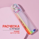 Расчёска «ЕДИНОРОГ ПАТИ», с ручкой, фигурная, 14,7 × 3,7, разноцветная - фото 319811416