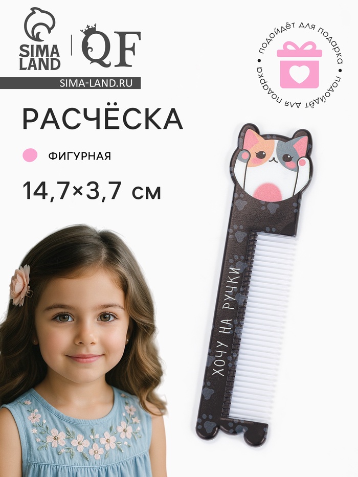 Расчёска «КОТЯ», с ручкой, фигурная, 14.7×3.7(±1) см - Фото 1