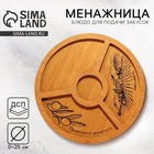 Менажница деревянная «Приятного аппетита» с 4 ячейками, d=25 см - Фото 1