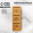 Менажница деревянная «Вкус в деталях», 10 х 29 см 9036192 - фото 2249551